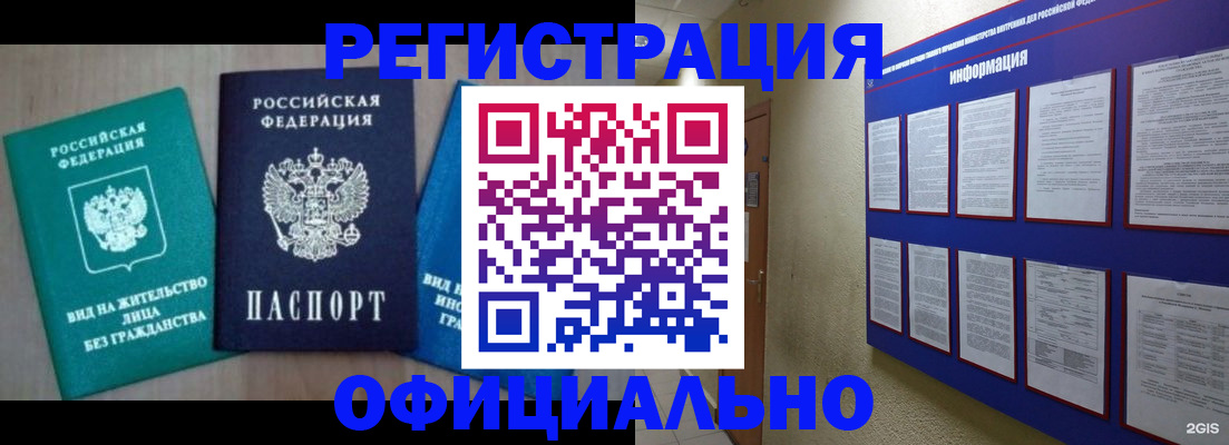 временная регистрация гарантия в Выксе