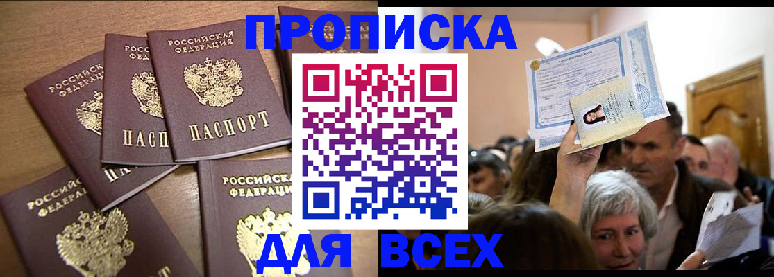 прописка для военкомата в Выксе